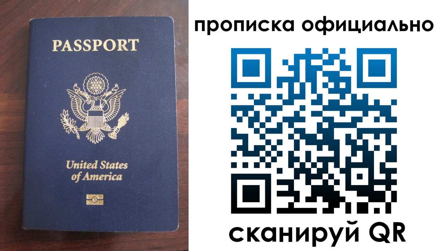прописка в Никольске