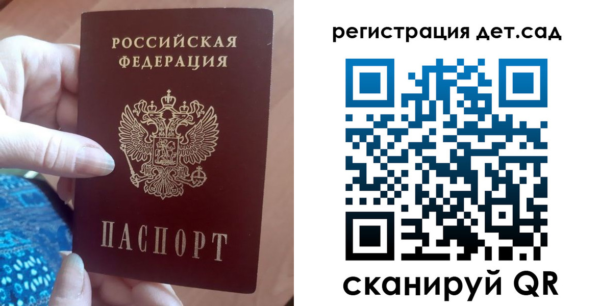 прописка 2025 в Никольске
