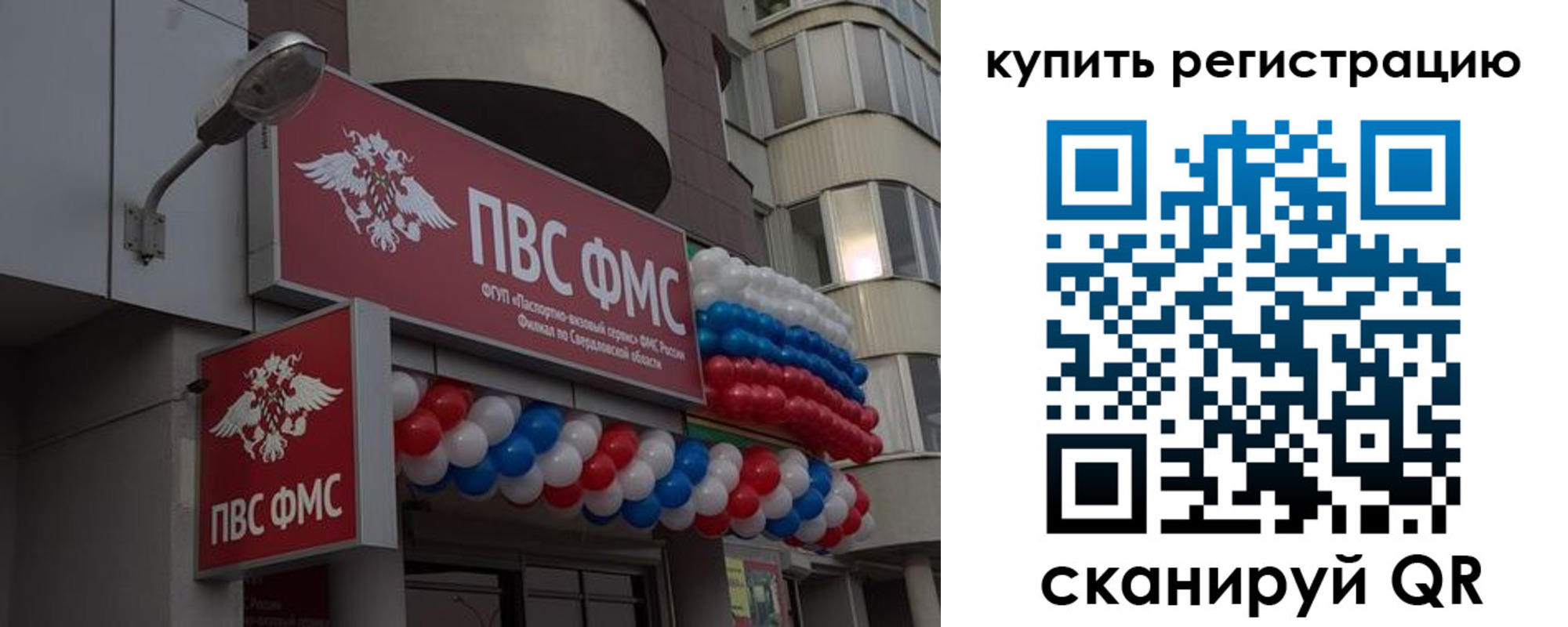 прописка в Никольске