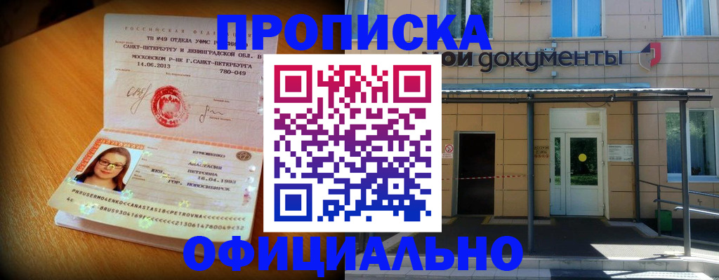 прописка для военкомата в Никольске