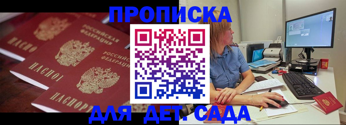 временная регистрация законно в Никольске