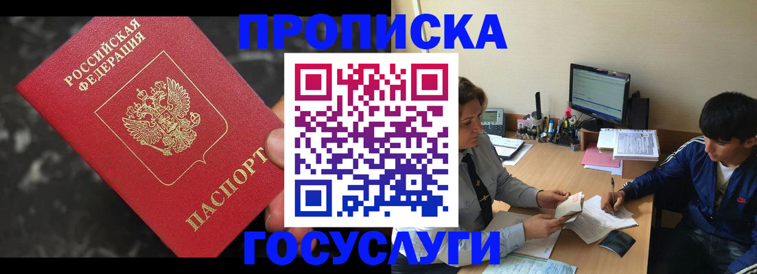 временная регистрация для всех в Никольске