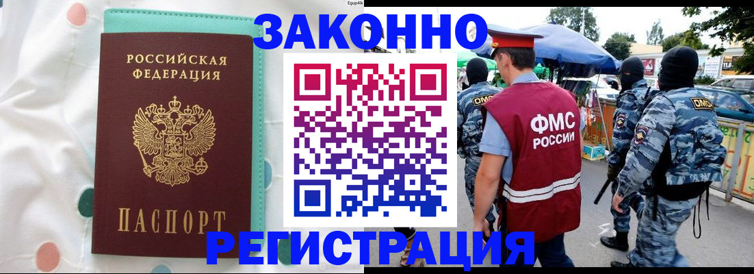 временная регистрация надежно в Никольске