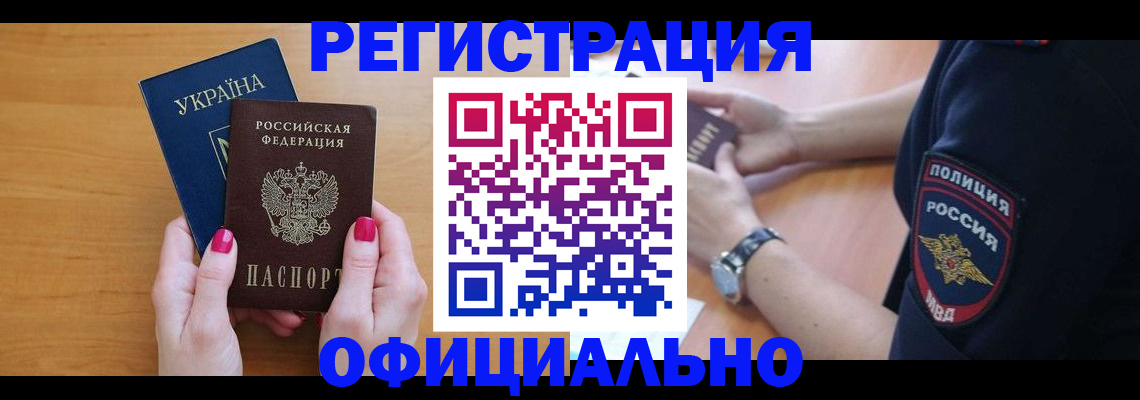 временная регистрация адрес в Никольске